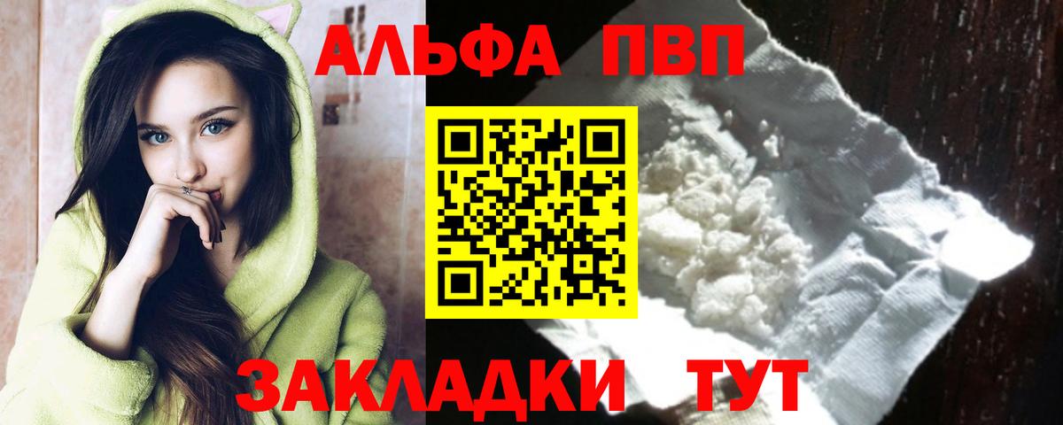 A-PVP Crystall Прокопьевск