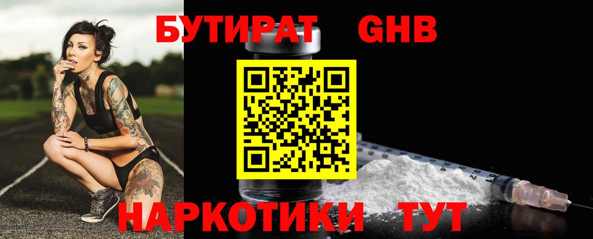 Прокопьевск  Бутират 99%  Вход с VPN 