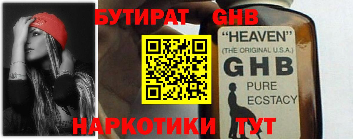 Бутират 99% Прокопьевск