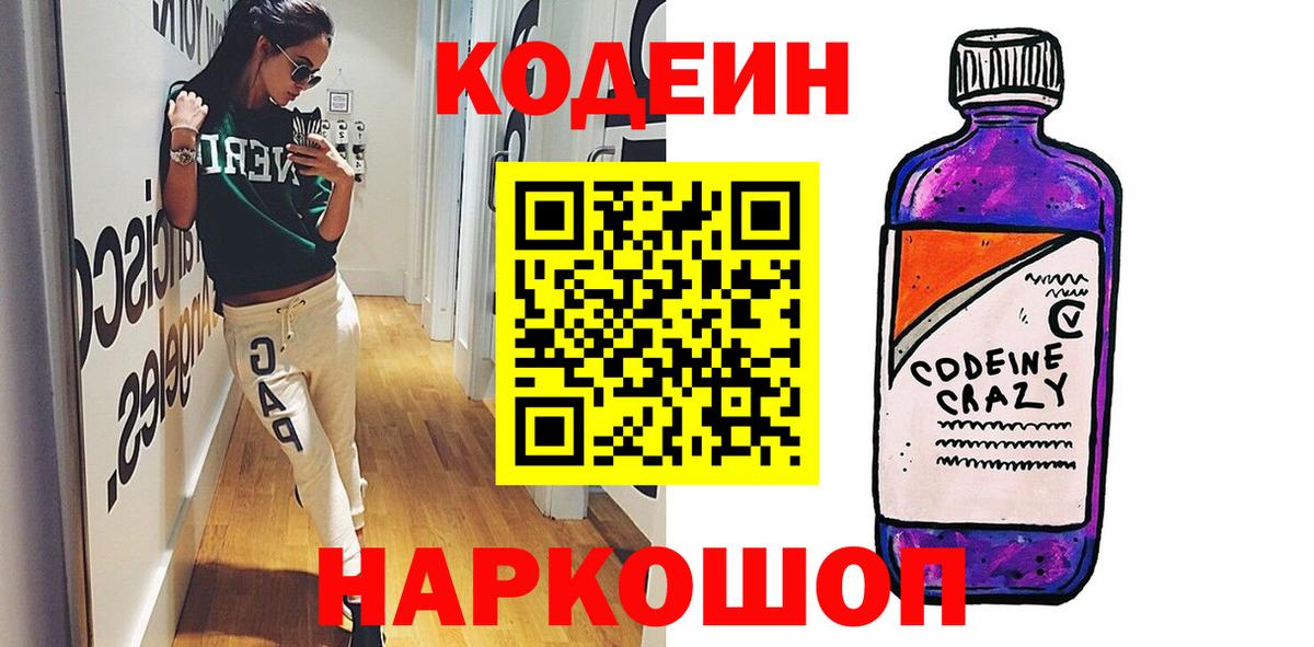 Кодеин напиток Lean (лин)  Вход с VPN  Кодеин напиток Lean (лин)  Прокопьевск 