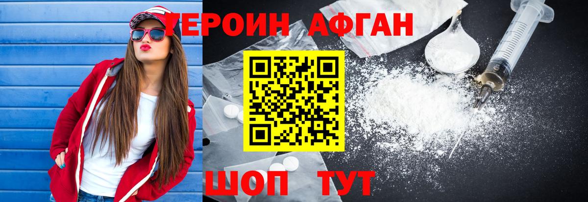 Героин VHQ Прокопьевск